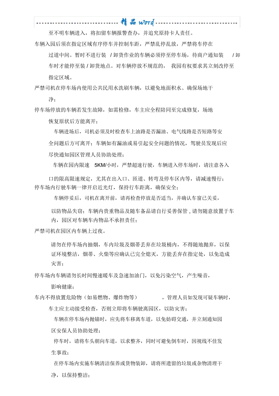 物流园车辆进出管理办法_第4页