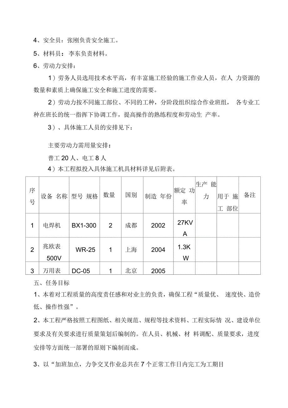 电线拆除工程施工设计方案_第5页