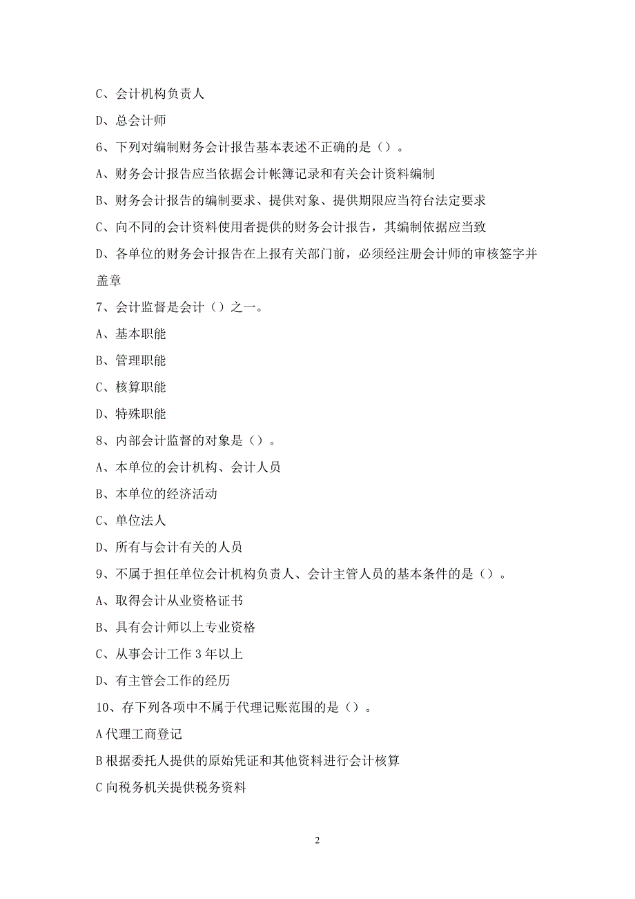 第章会计法律制度历年考题大盘点_第2页