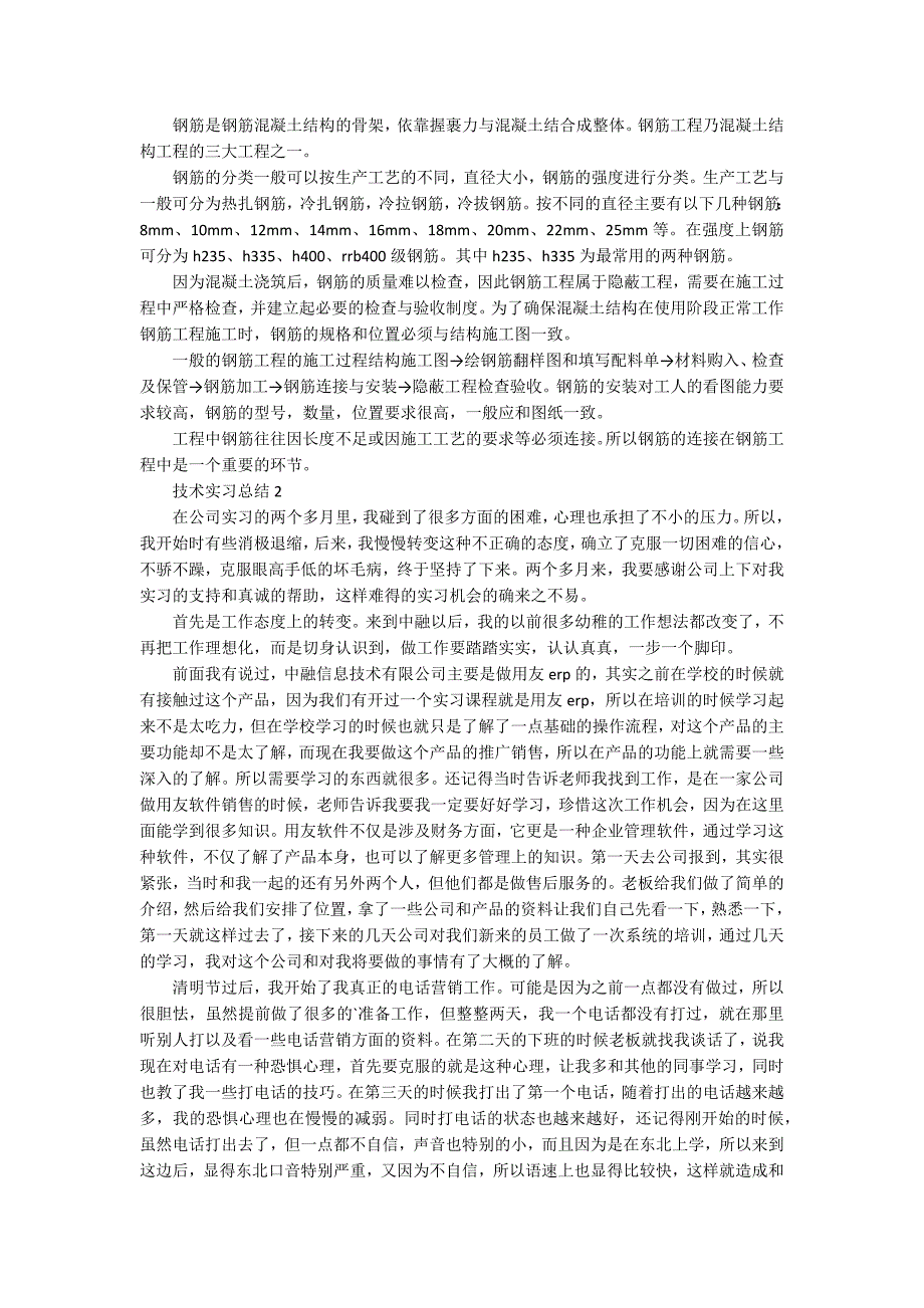 技术实习报告总结大全_第2页