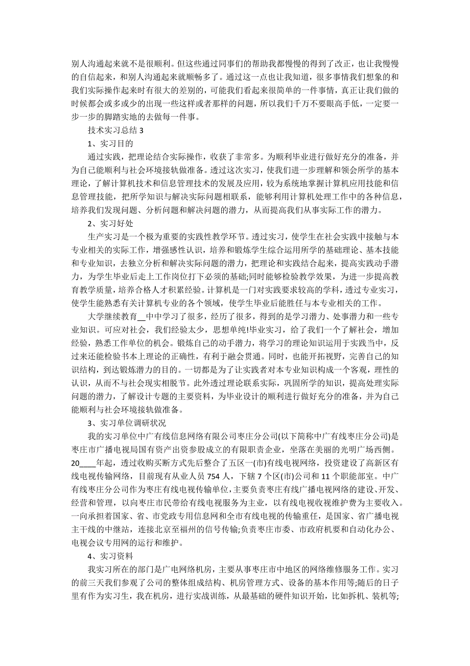 技术实习报告总结大全_第3页