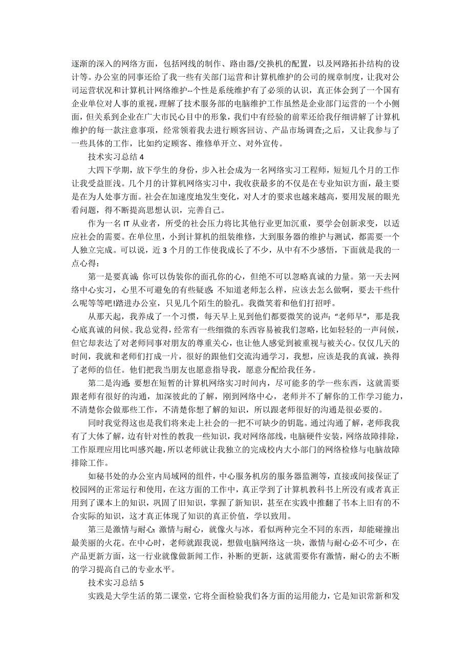 技术实习报告总结大全_第4页