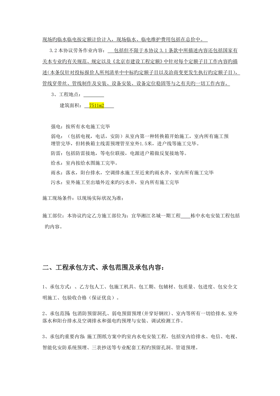 水电安装工程施工合同范本_第2页