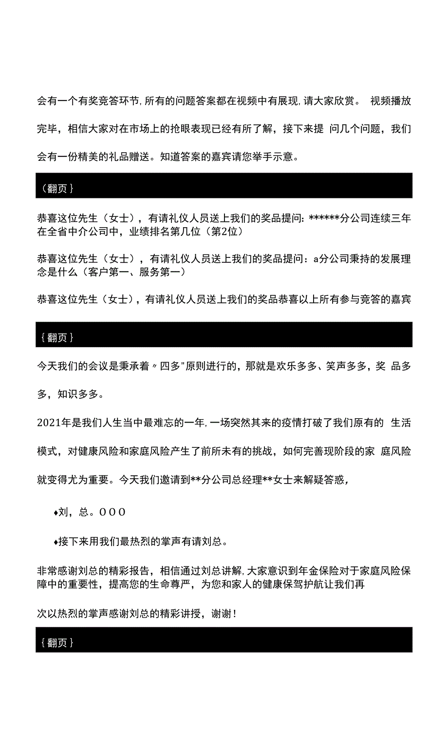 高端客户私享会酒会主持词.docx_第2页