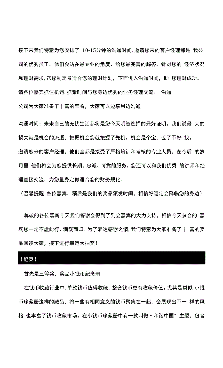 高端客户私享会酒会主持词.docx_第3页