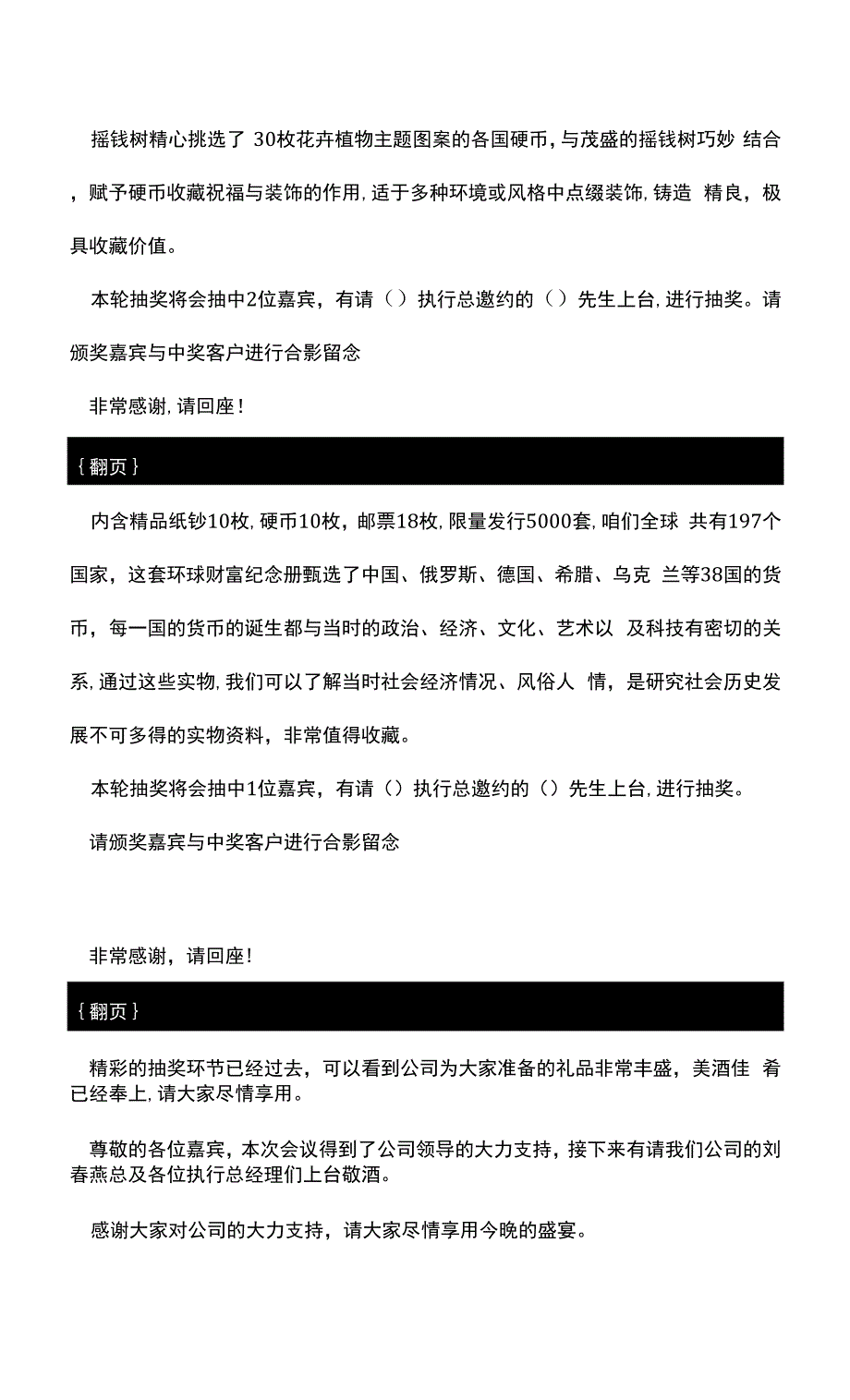 高端客户私享会酒会主持词.docx_第5页