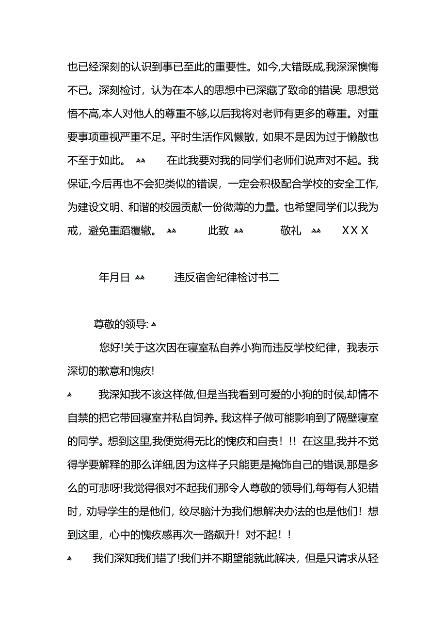 违反宿舍纪律检讨书_第2页