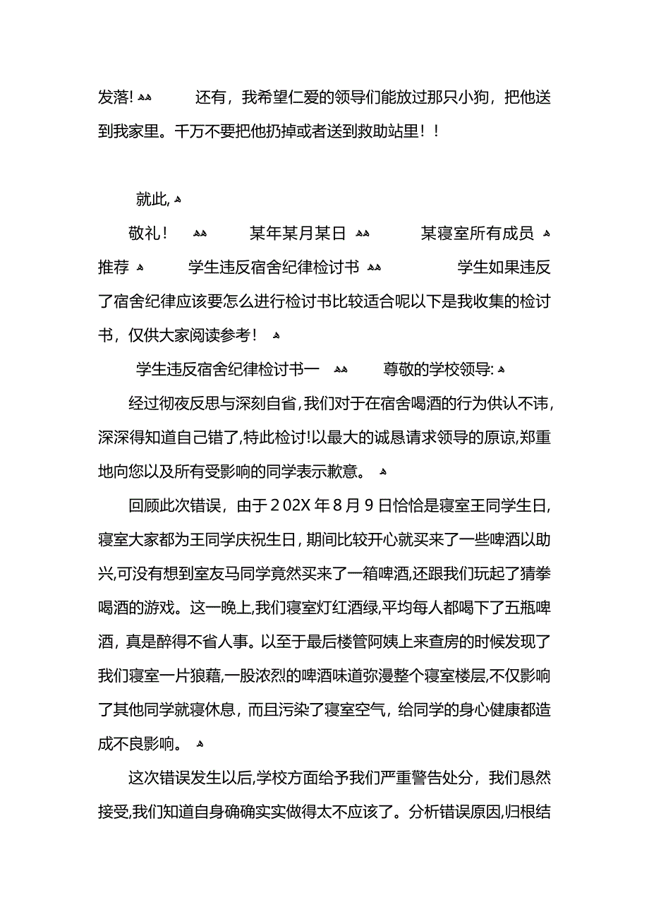 违反宿舍纪律检讨书_第3页