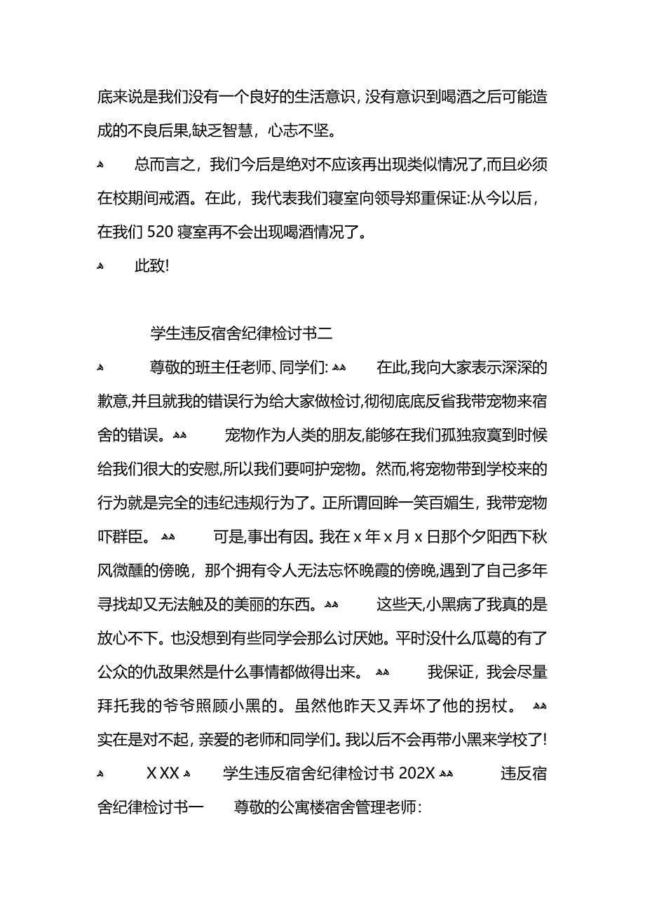 违反宿舍纪律检讨书_第4页