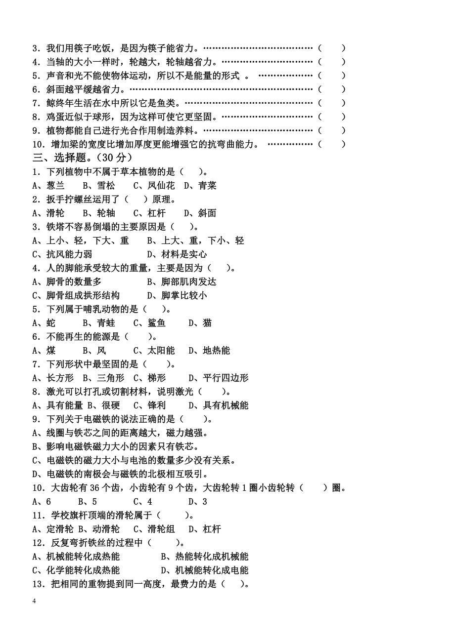 (完整word版)教科版六年级科学上册期末测试题(多套).doc_第4页