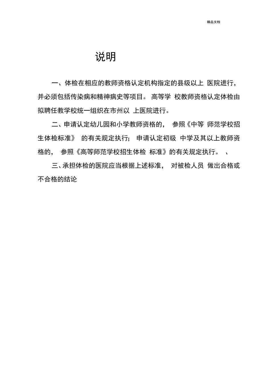 湖南省教师资格认定体检表_第2页