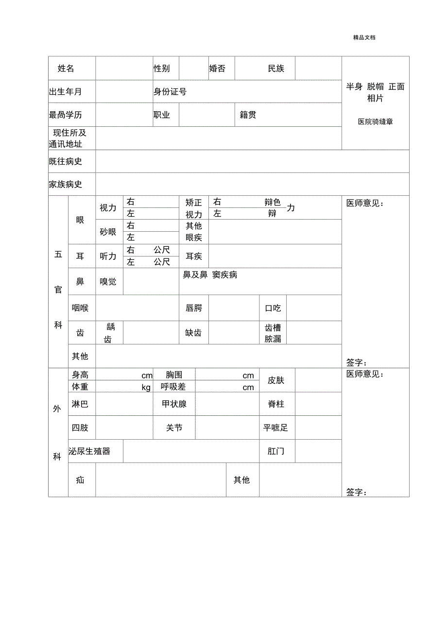 湖南省教师资格认定体检表_第3页