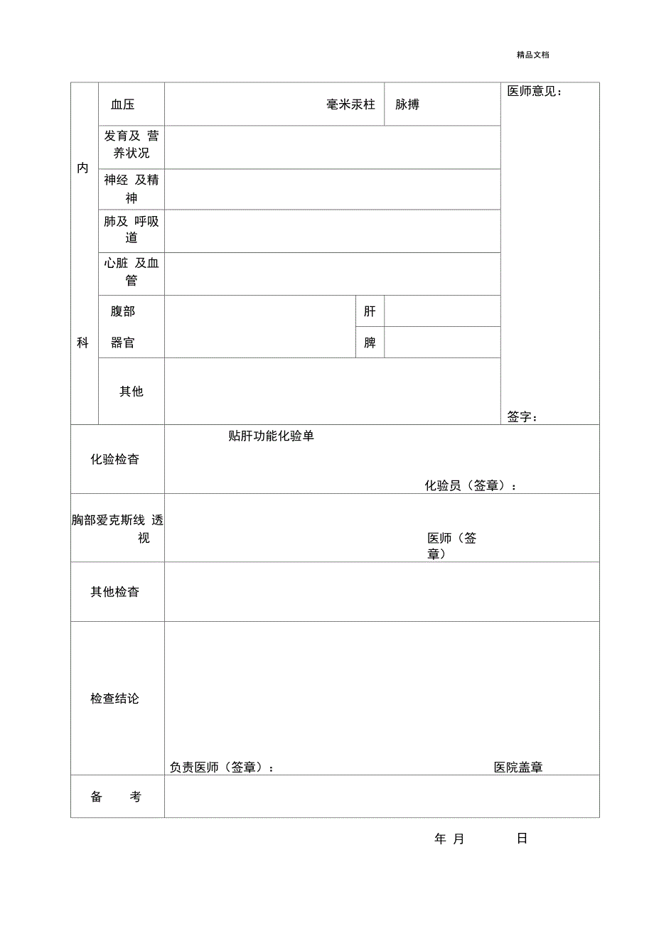 湖南省教师资格认定体检表_第4页