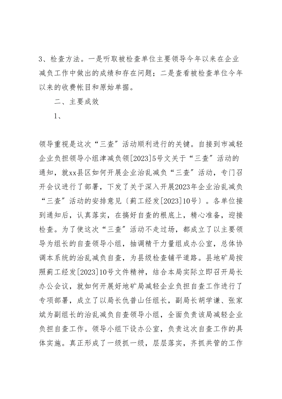 2023年企业治乱减负三查活动情况的汇报总结.doc_第2页