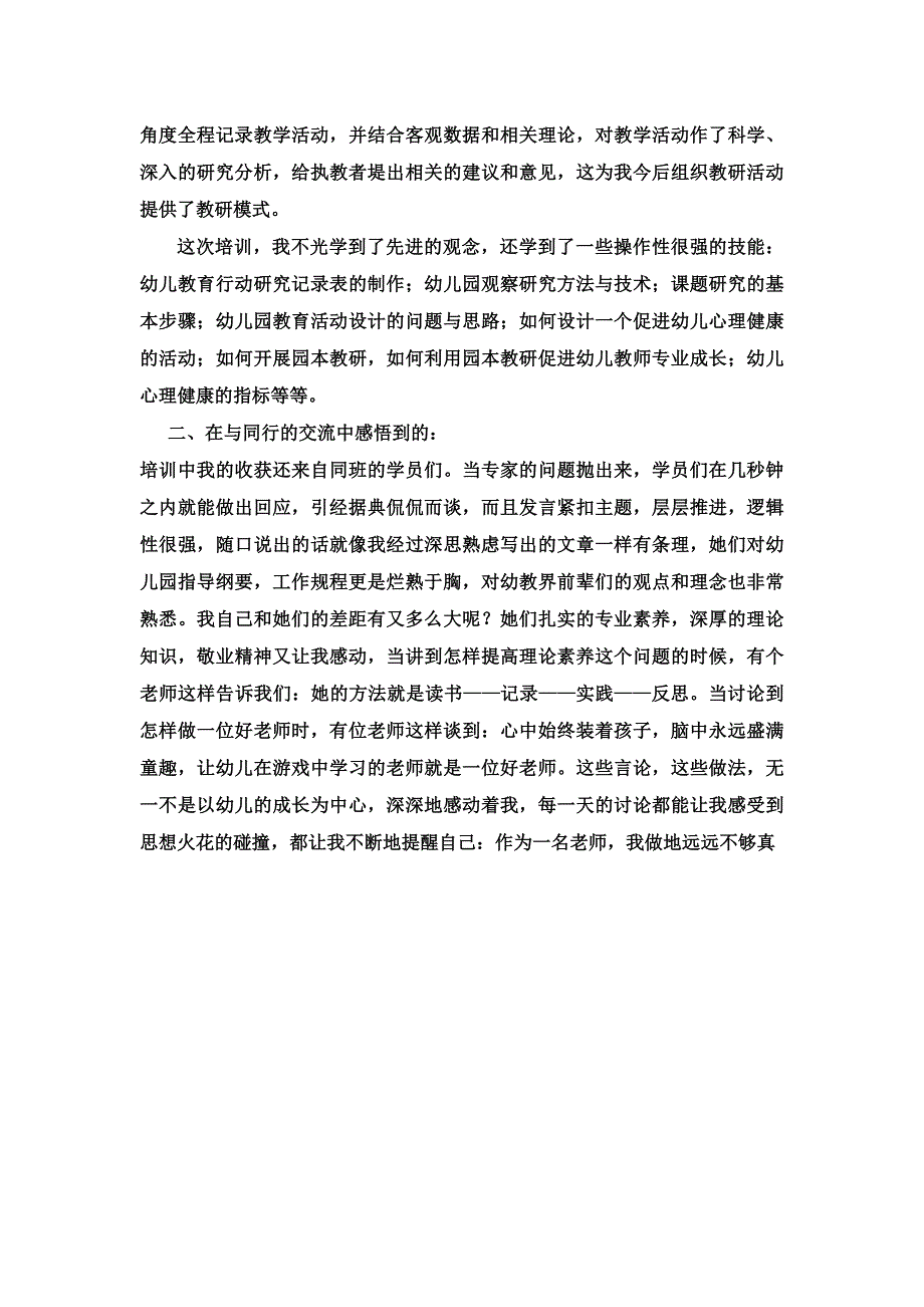 课例研究与行动教育_第2页