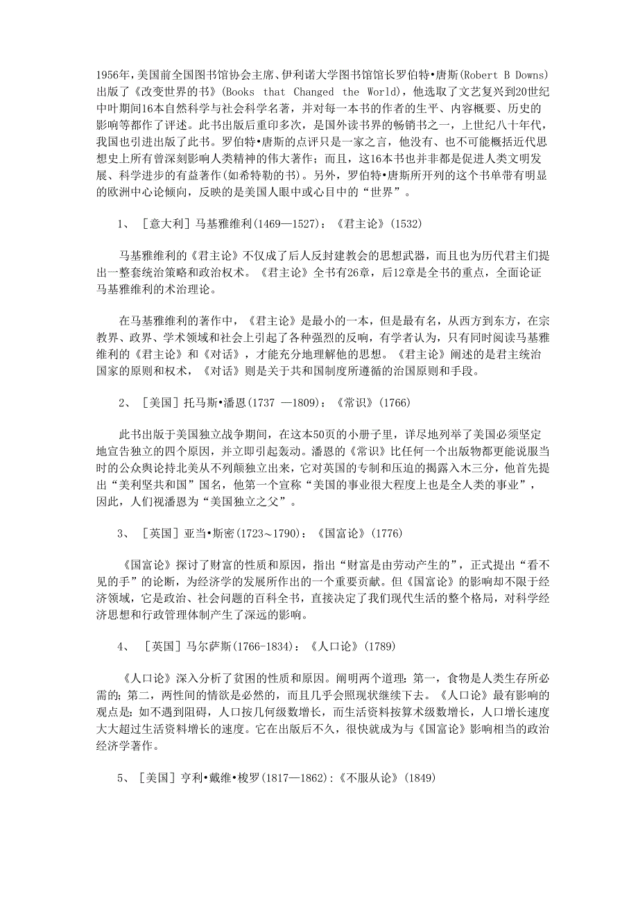 改变世界的的16本书_第1页