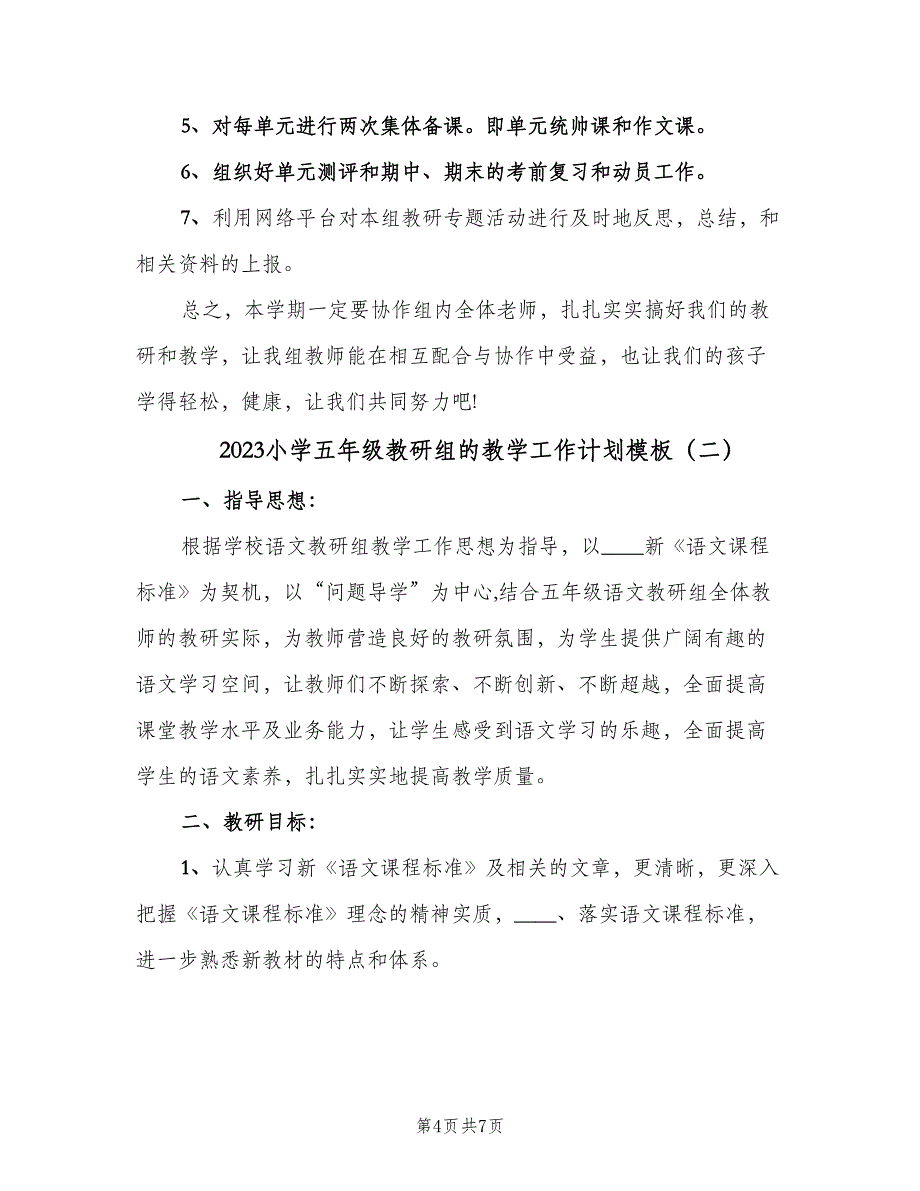 2023小学五年级教研组的教学工作计划模板（二篇）.doc_第4页