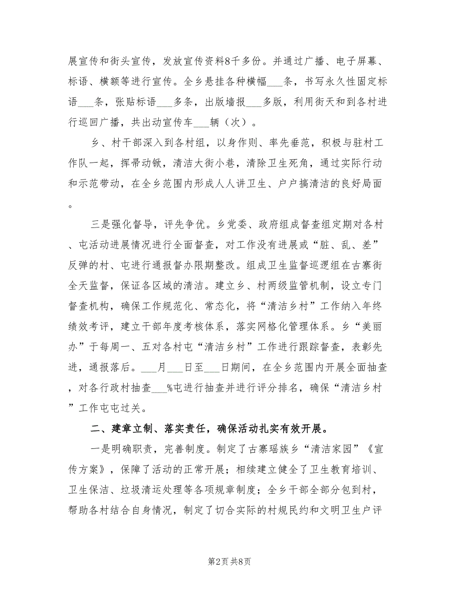 2022年古寨瑶族乡年度“清洁家园”工作总结_第2页