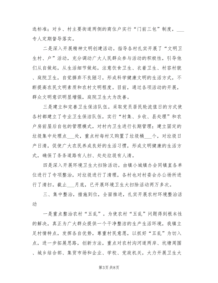 2022年古寨瑶族乡年度“清洁家园”工作总结_第3页