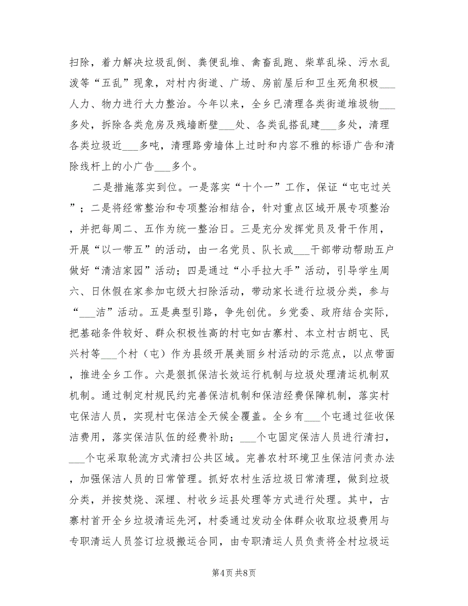 2022年古寨瑶族乡年度“清洁家园”工作总结_第4页