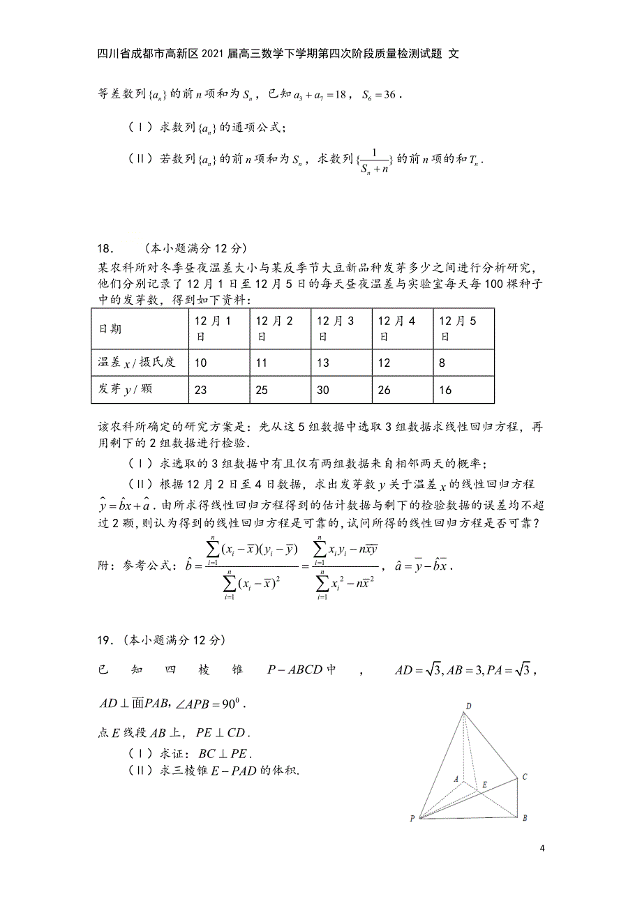 四川省成都市高新区2021届高三数学下学期第四次阶段质量检测试题-文.doc_第4页