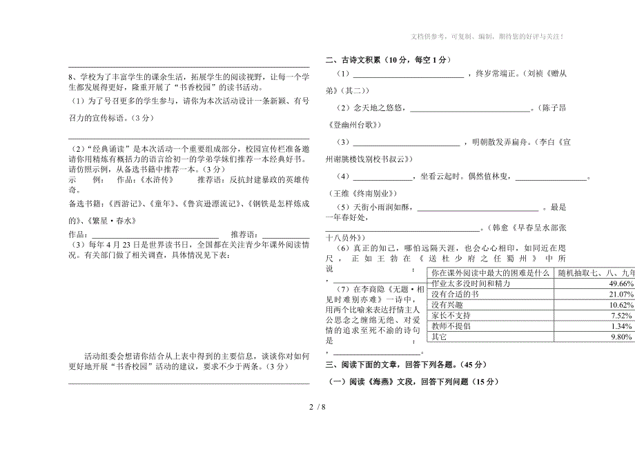 2013年八年级下册语文三月份月考试题_第2页