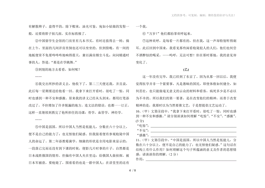 2013年八年级下册语文三月份月考试题_第4页