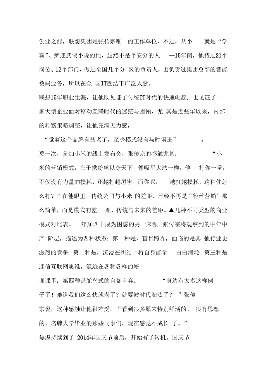 肆拾玖坊的产业众筹裂变互联网-白酒醉倒了谁的江湖︱初心_第2页