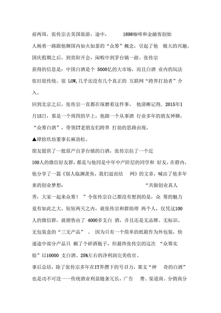 肆拾玖坊的产业众筹裂变互联网-白酒醉倒了谁的江湖︱初心_第3页