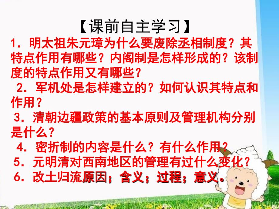 人民版必修一专题一第四课专制时代晚期的政治形态（共50张PPT）_第1页