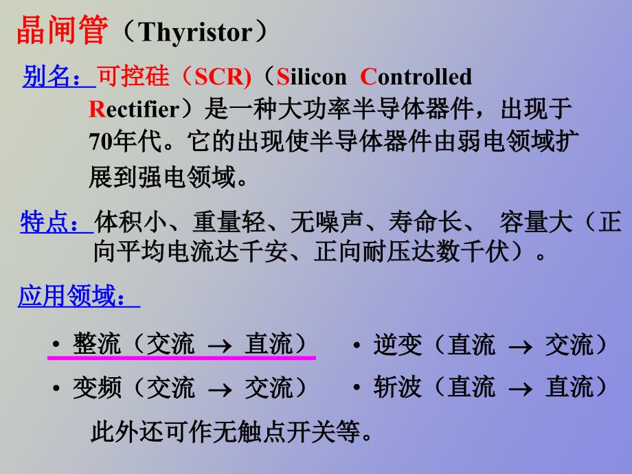 金闸管及其电路_第3页