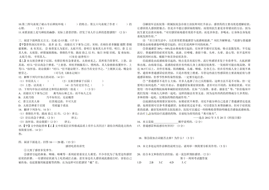 苏教版语文周考试题(第十一周)_第2页