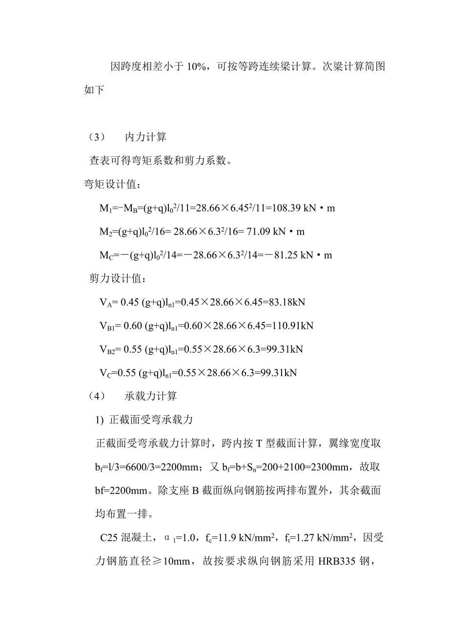 向板肋梁楼盖结构设计_第5页