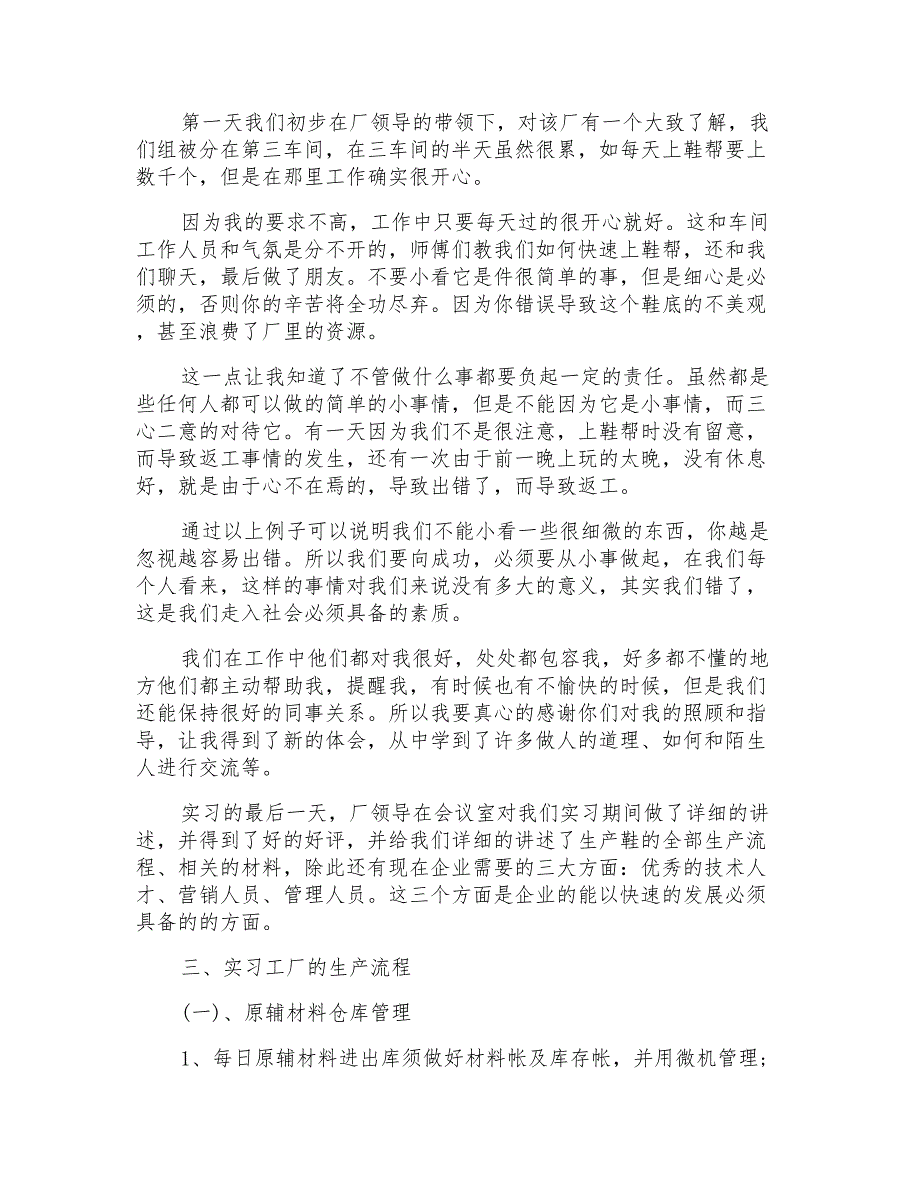 2022年实用的生产实习报告模板汇编五篇_第3页