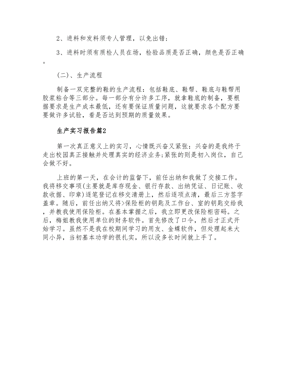 2022年实用的生产实习报告模板汇编五篇_第4页