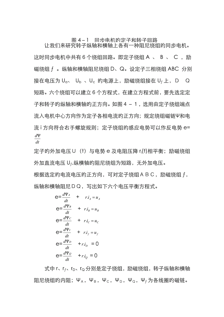 4.1ABC系统磁链的电压方程式_第3页