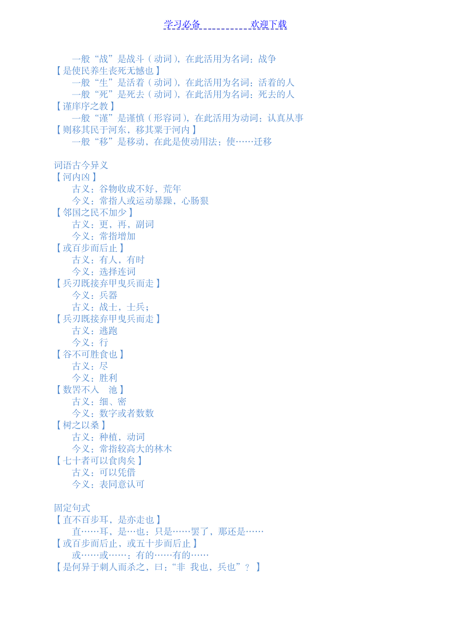 《寡人之于国也》文言文知识点总结_中学教育-中考_第2页