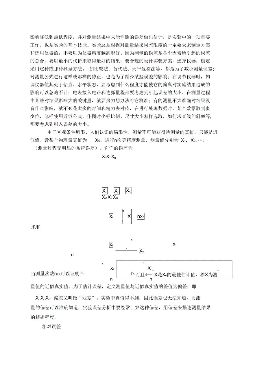 测量误差及数据处理_第3页