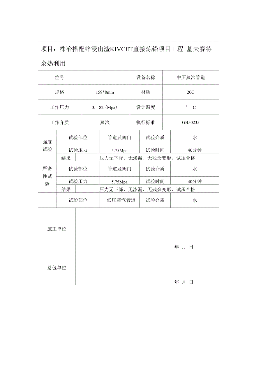 蒸汽管道压力试验记录_第3页