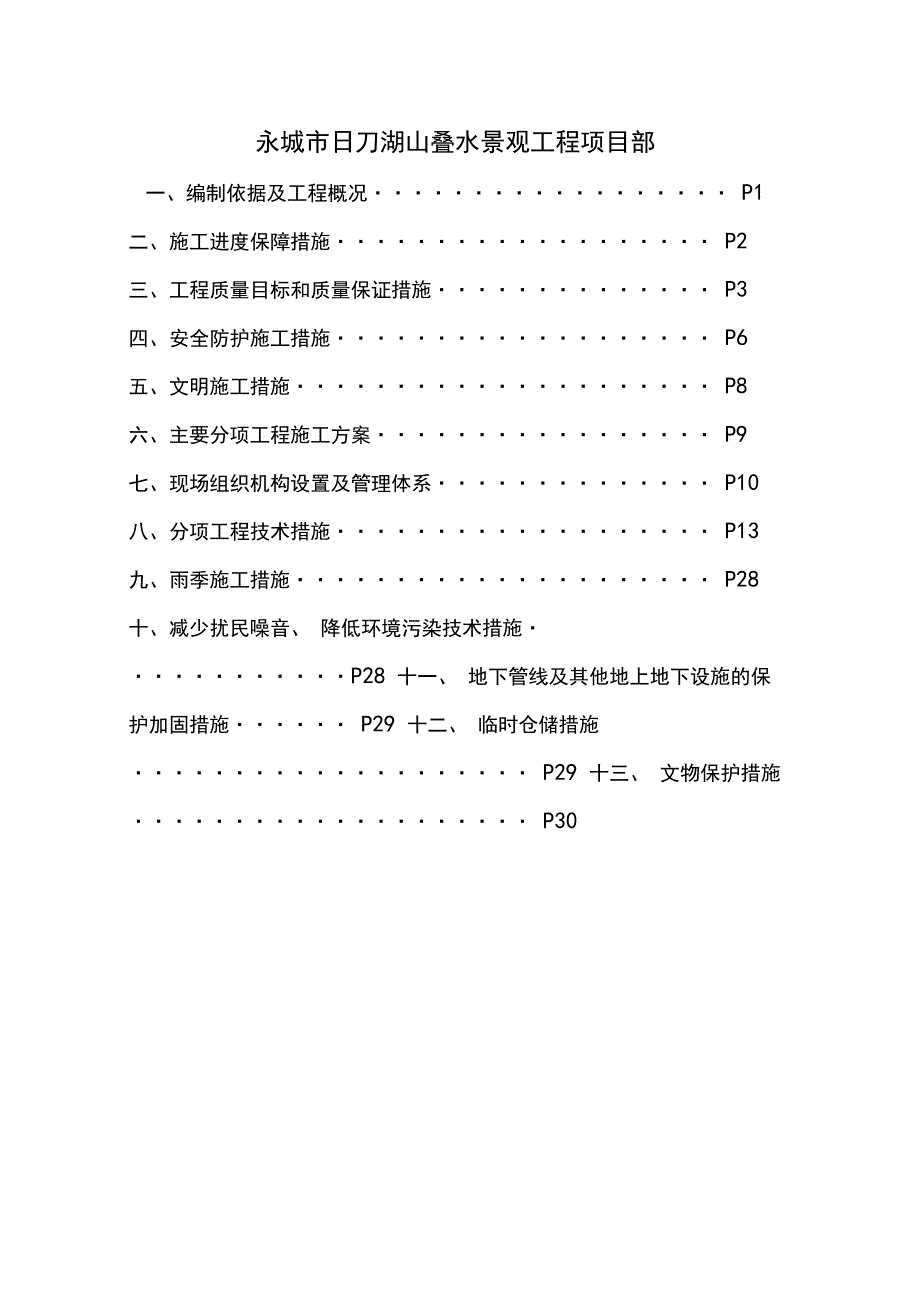 喷泉工程施工设计方案_第2页