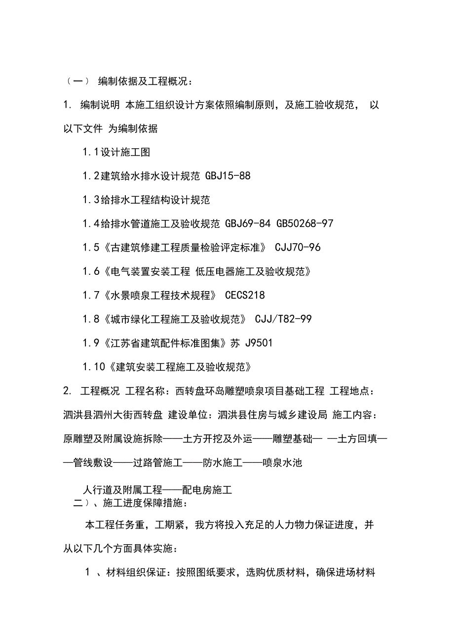 喷泉工程施工设计方案_第3页