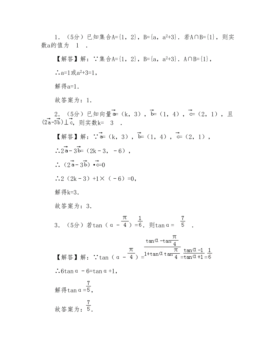 2017-2018学年江苏省南通市启东中学创新班高一(上)期初数学试卷_第4页