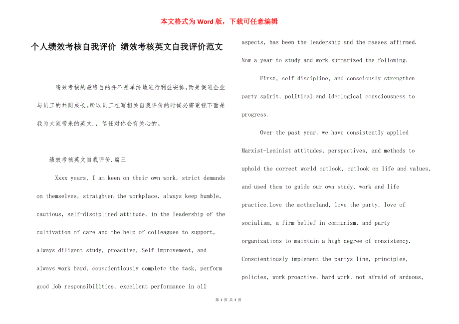 个人绩效考核自我评价 绩效考核英文自我评价范文.docx_第1页