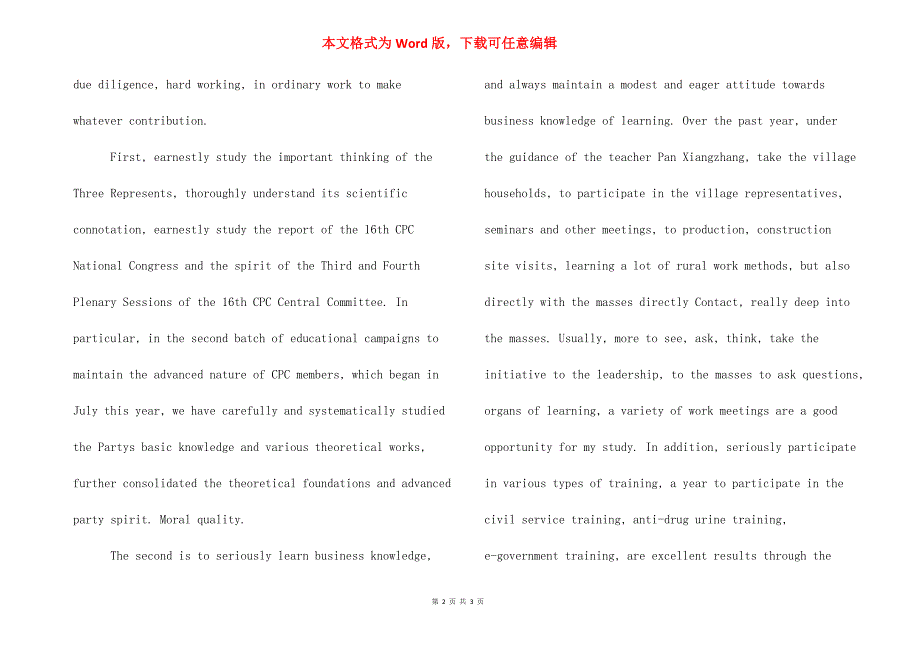 个人绩效考核自我评价 绩效考核英文自我评价范文.docx_第2页