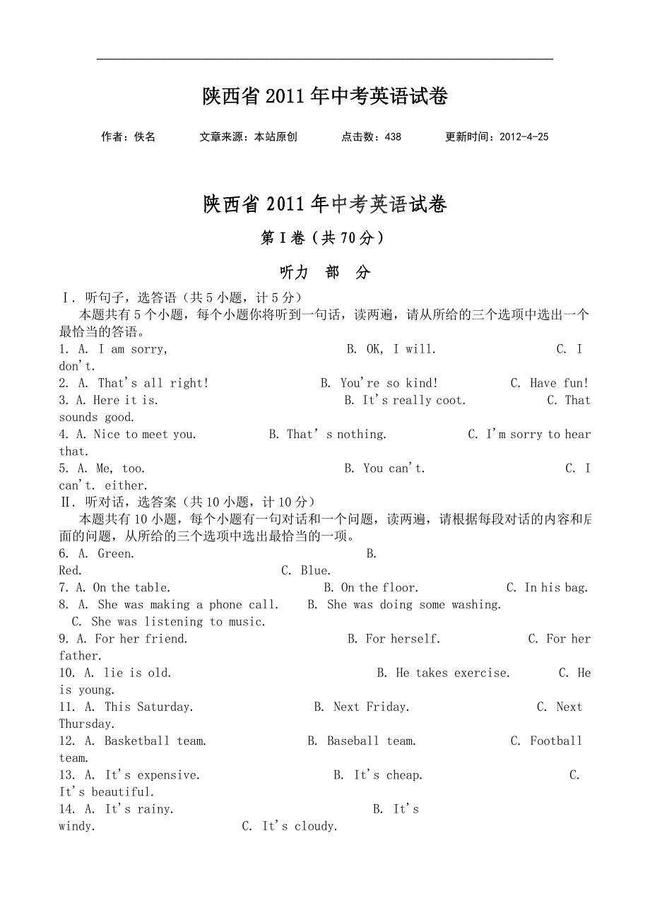 陕西省2011年中考英语试卷_第1页