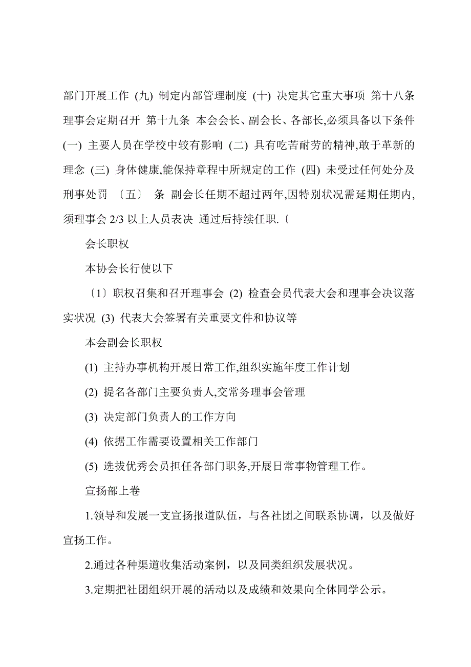 SD电竞社规章制度.docx_第4页