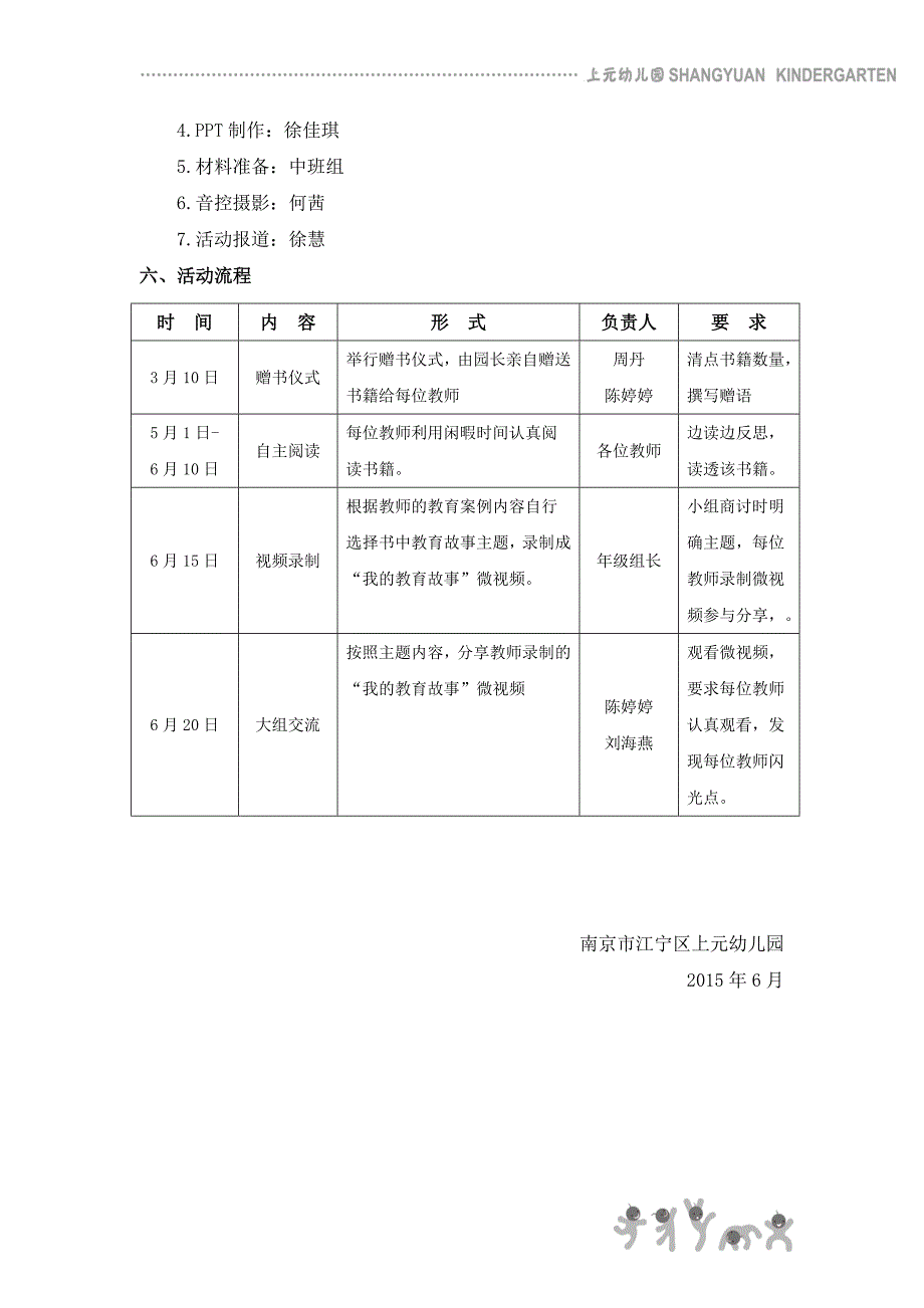 “爬上豆蔓看自己”读书分享活动_第2页