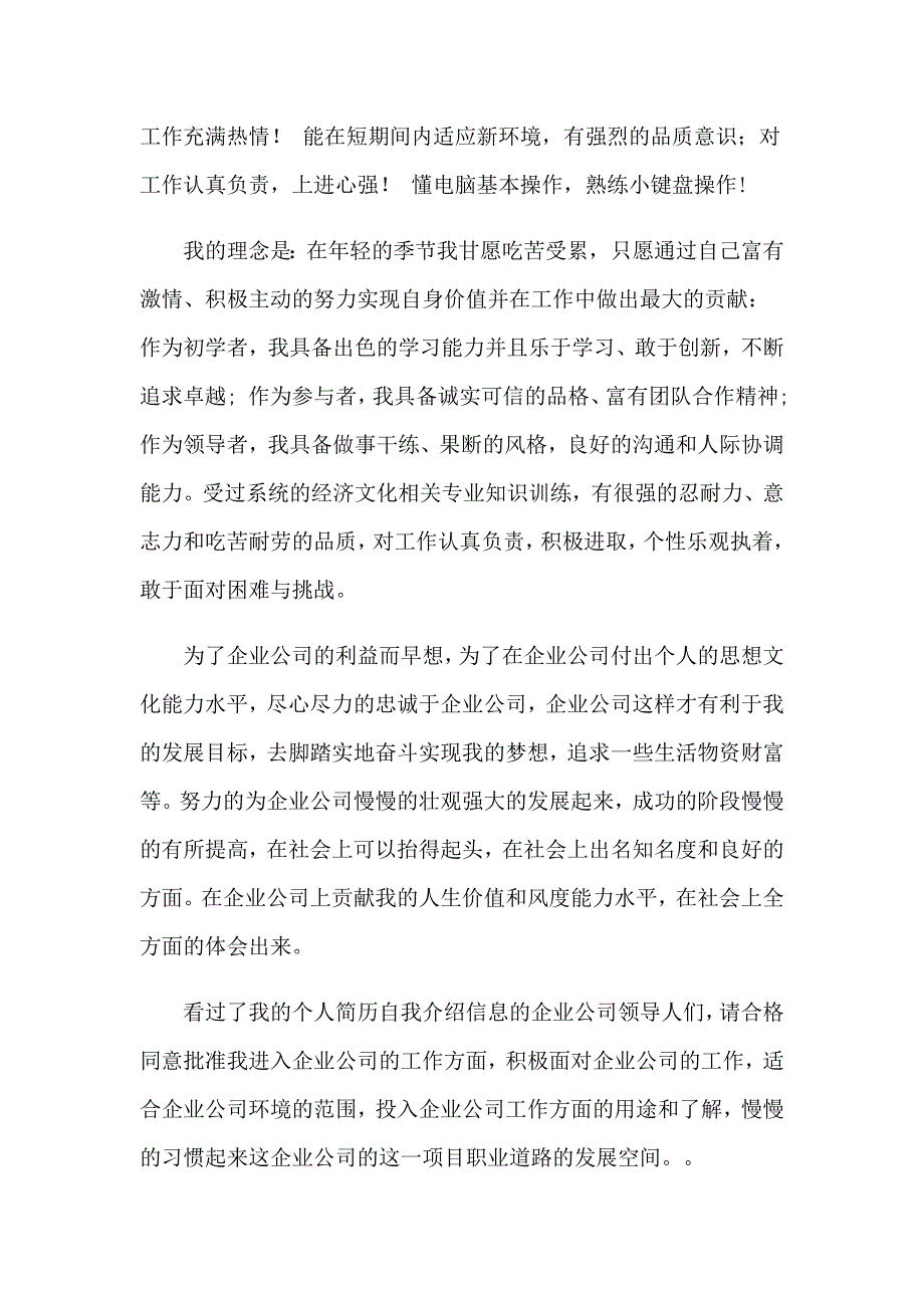 应毕业生自我介绍15篇_第3页