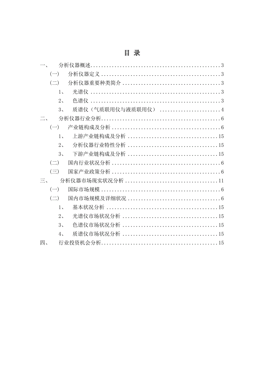 分析仪器行业研究报告_第2页