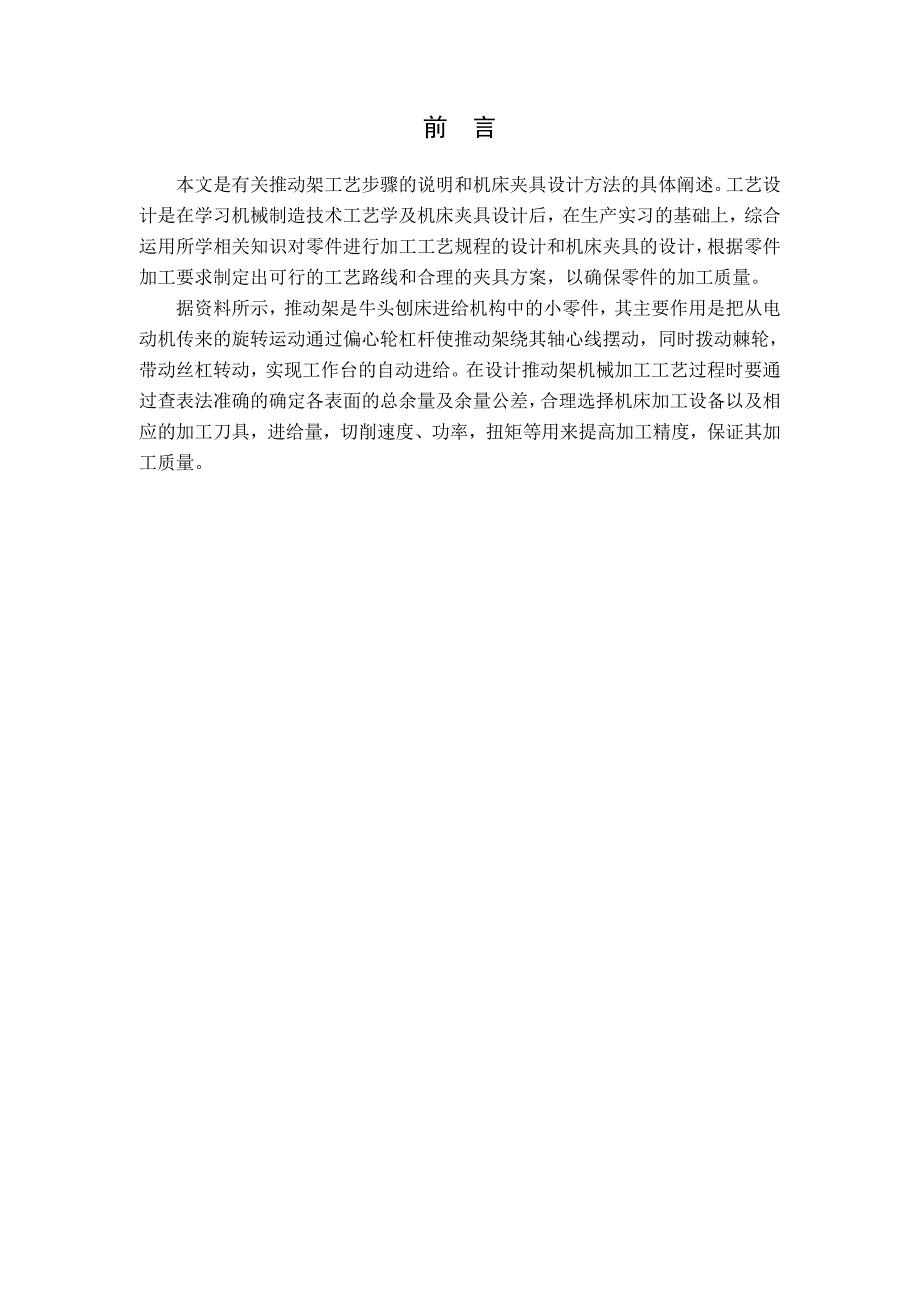 推动架及其加工夹具的设计毕业论文_第2页